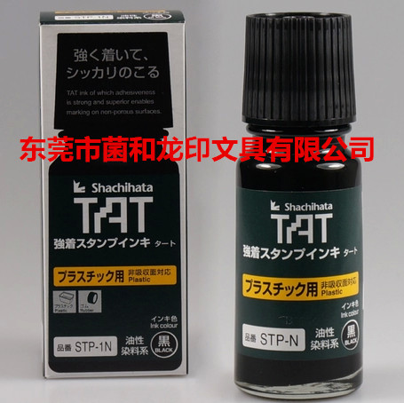 日本旗牌TAT工业印油STP-N塑胶专用环保印油55ML