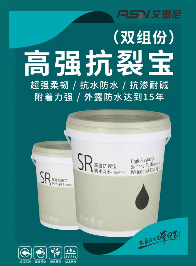 供应艾思尼sr高强防水抗裂宝针对管根、地漏、墙体转角、屋面裂缝、彩钢裂缝等防水抗裂