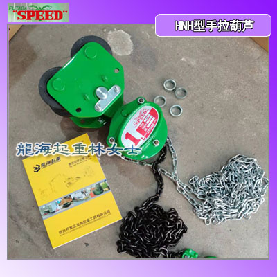 进口手拉葫芦,SPEED手拉葫芦0.25吨-10吨报价