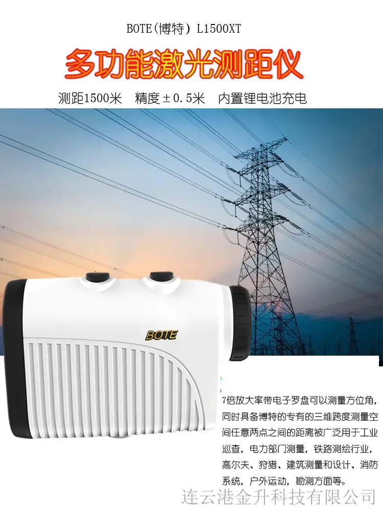 山西省博特L1500XT激光测距仪