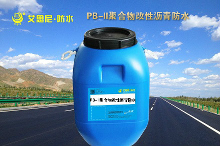 PB-I聚合物改性沥青防水涂料