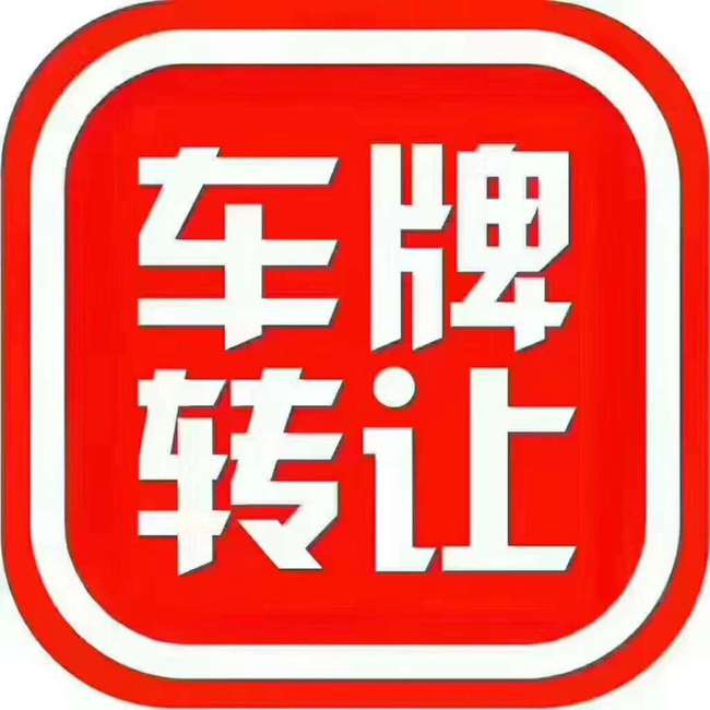 北京车牌怎么获得？公司摇号有什么条件？