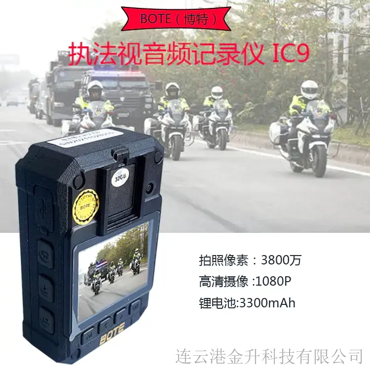 山西省博特高清视音频记录仪DSJ-IC9