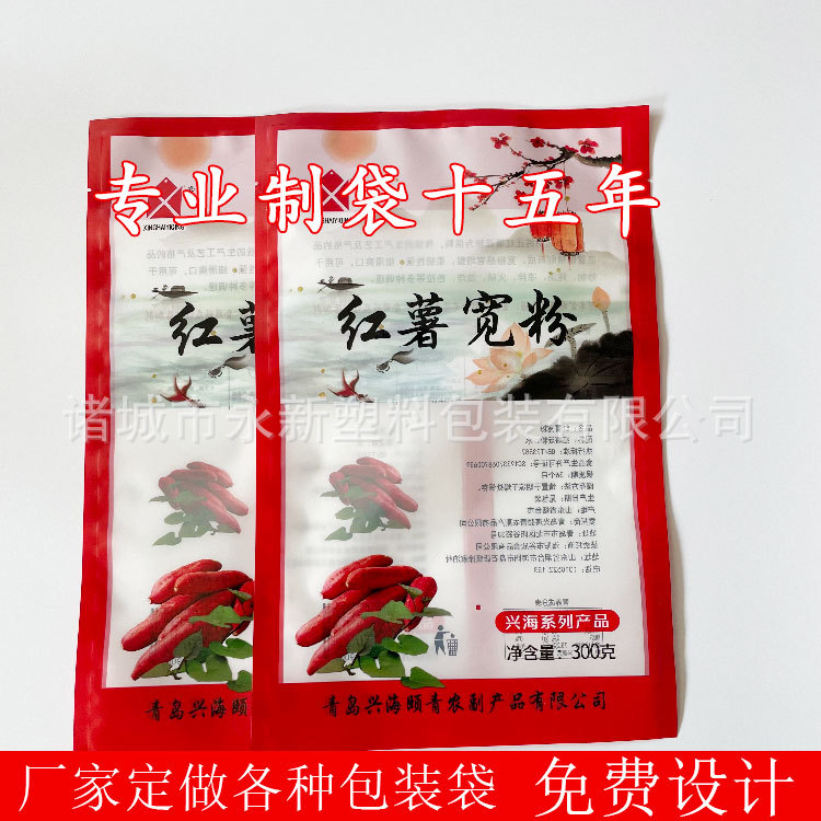 厂家印刷红薯宽粉包装袋 土豆粉米线彩印复合袋