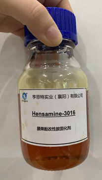 亨思特3016环氧防腐固化剂