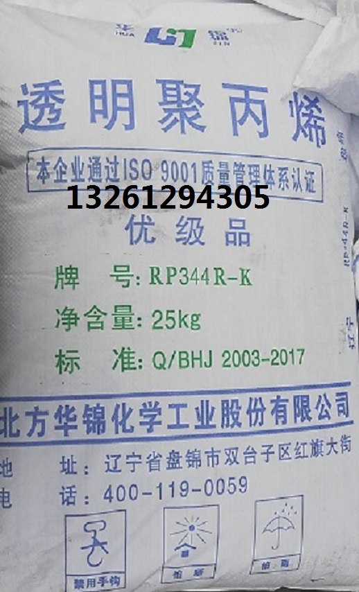 华锦（盘锦石化）聚丙烯RP344R-K