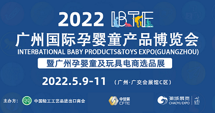 2022广州童博会-2022广州儿童用品展