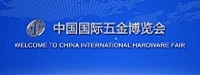 2022中国五金制品展-2022中国五金展