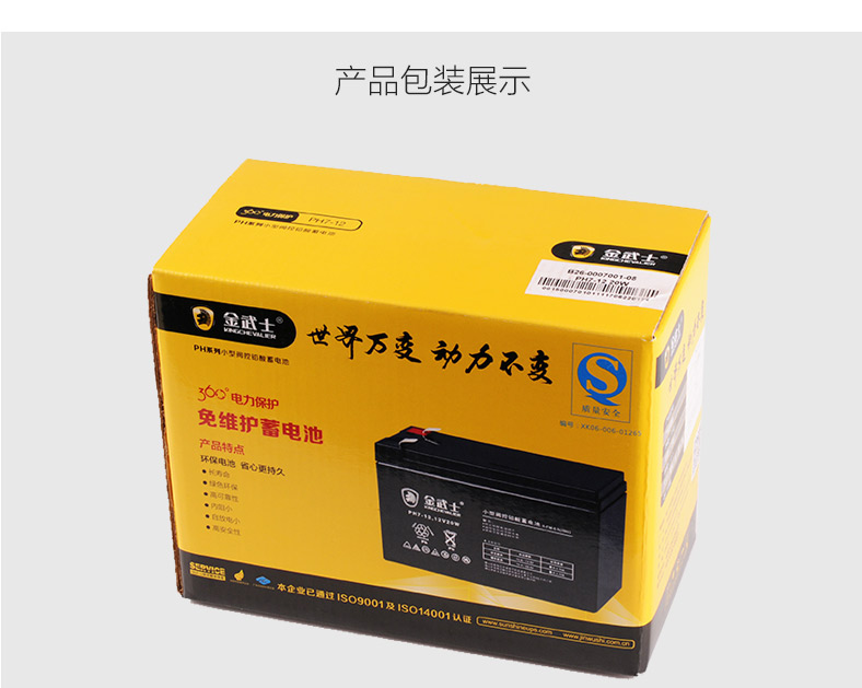 成都金武士品牌蓄电池免维护密封阀控式铅酸蓄电池代理商