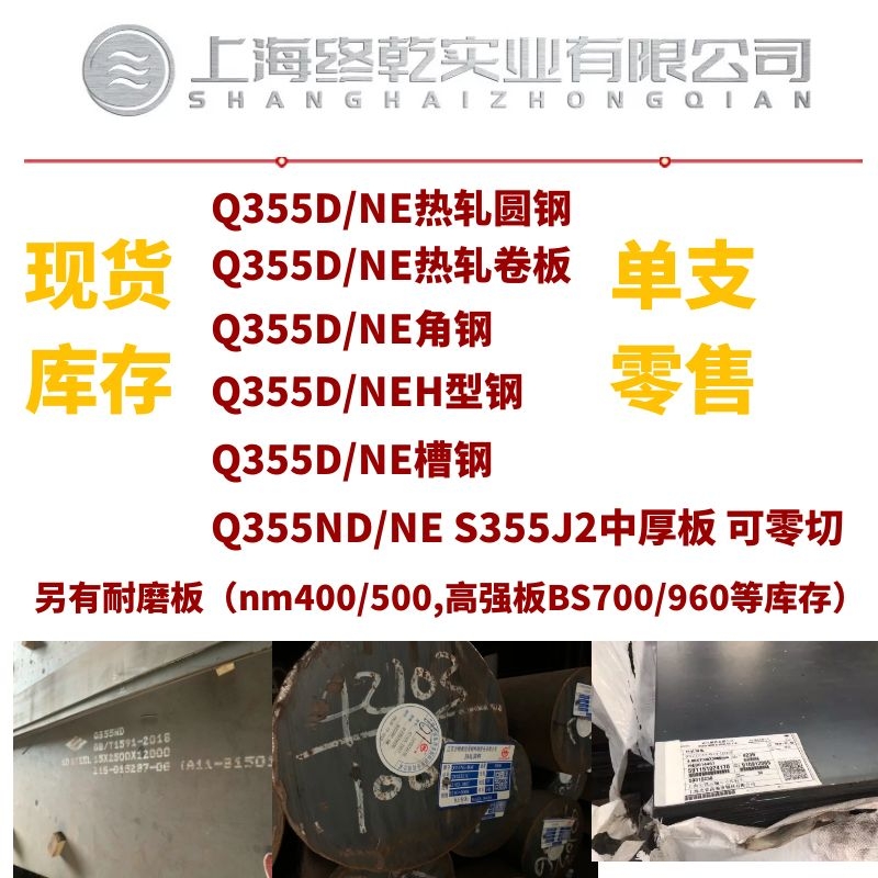 Q355NE耐低温圆钢可用于地脚螺栓等上海终乾库存