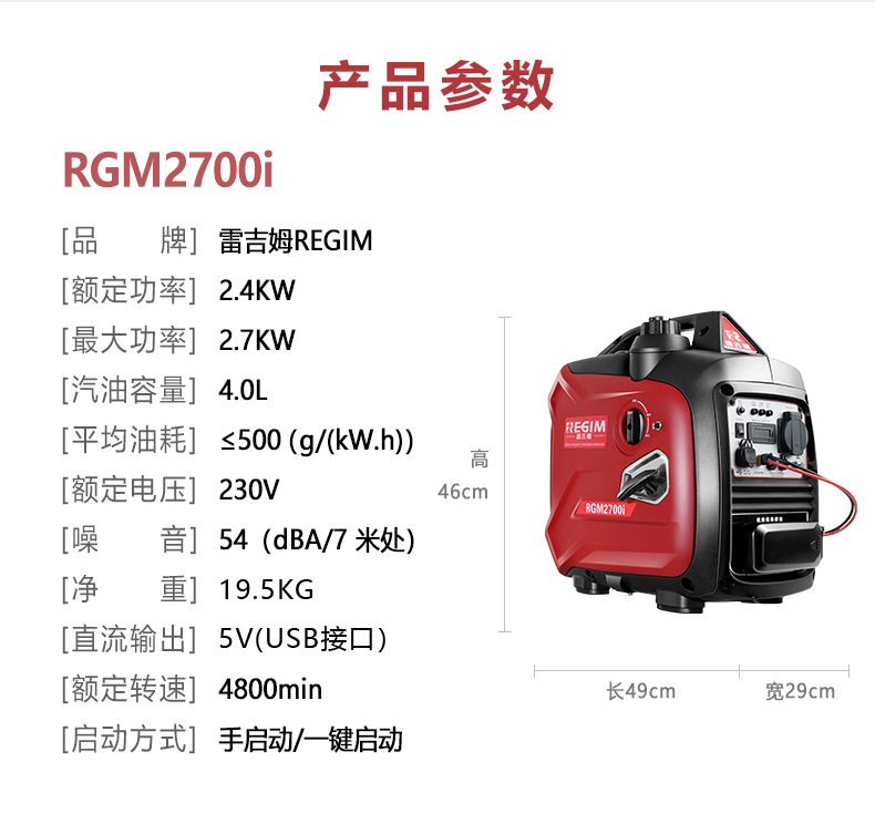 雷吉姆RGM2700i发电机小型家用参数