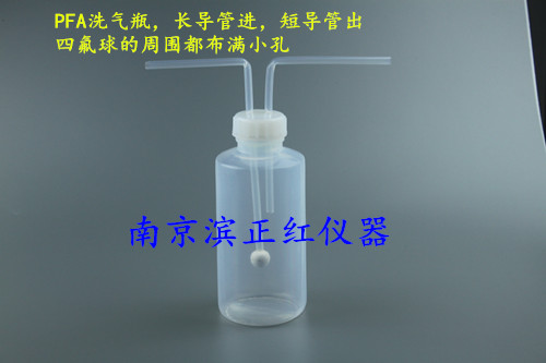 PFA洗气瓶500ml/长进短出