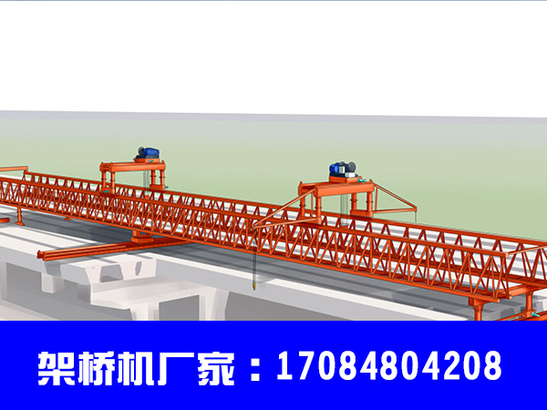 山东菏泽架桥机出租销售厂家架桥机常见故障