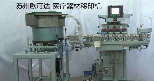 江苏医疗移印机上海市注射器全自动移印机苏州欧可达全自动移印机自动化设备厂家