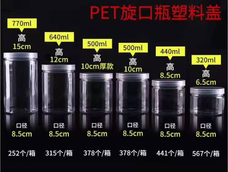 四川成都85PET拧盖旋口塑料罐重庆食品塑料罐茶叶塑料罐