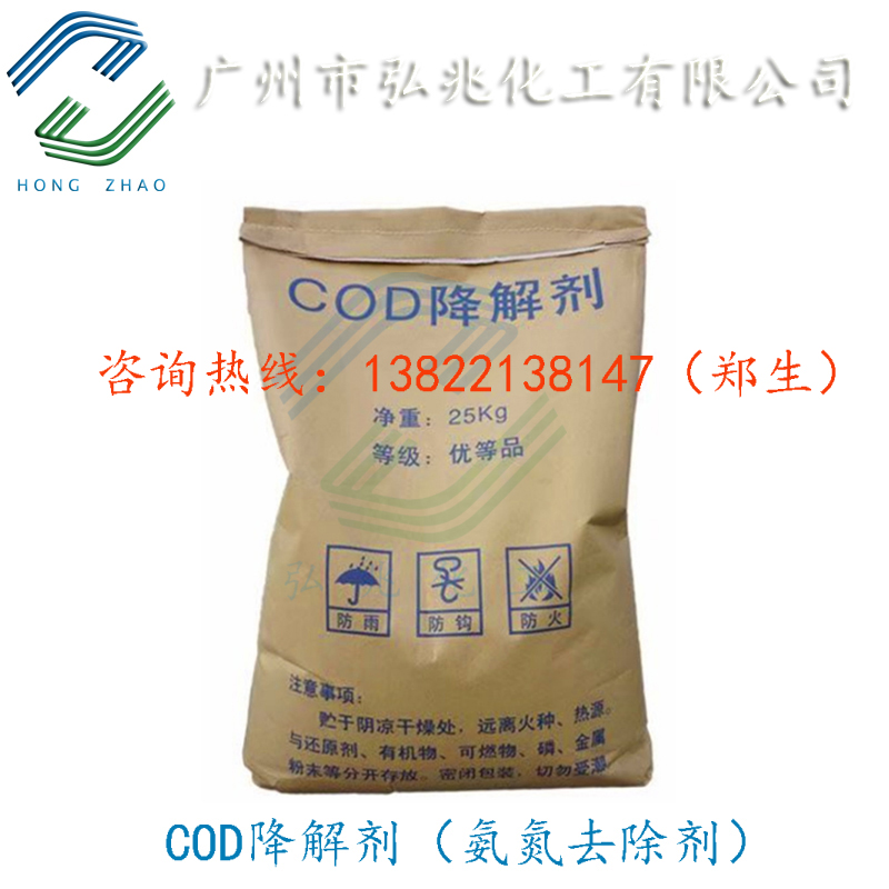 COD降解剂厂家代理 水质COD超标 COD隐蔽剂 氨氮去除剂