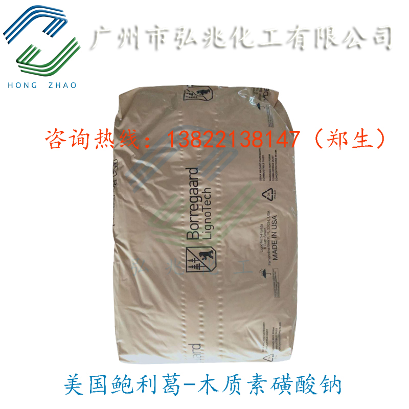 鲍利葛木质素磺酸钠，norlig sa 除油粉分散剂 混凝土减水剂