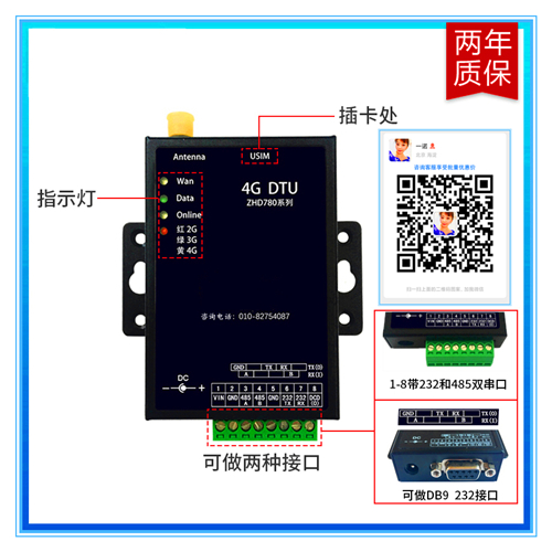 4G透明传输485|232无线LTE DTU数传设备、