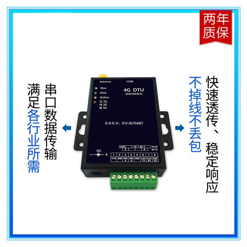 北京4G DTU厂家数据传输实惠价、