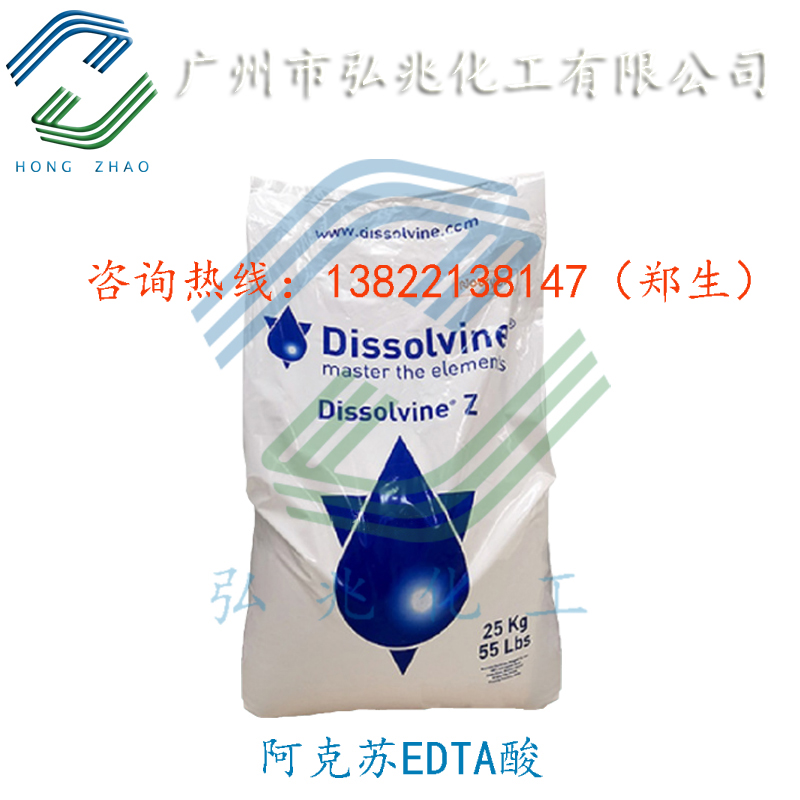 己二胺四乙酸 阿克苏EDTA酸 杰克EDTA螯合剂 除油粉螯合剂