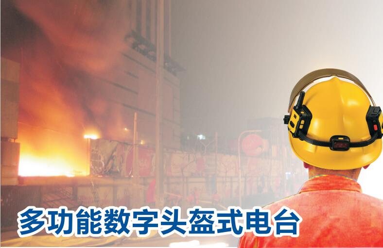 广西供应科立讯数字头盔对讲机KH620D 消防专用
