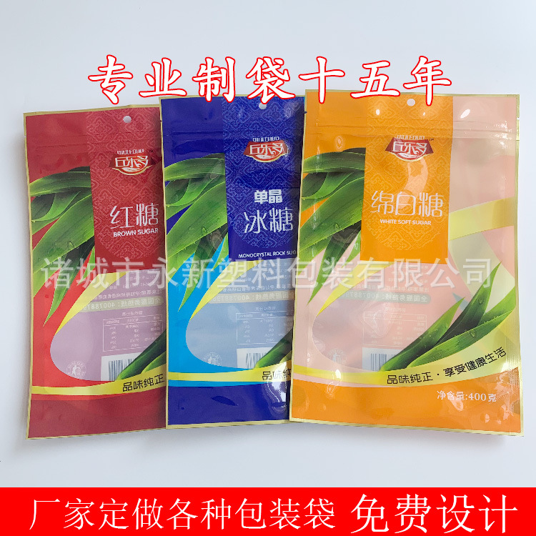 厂家定做白糖红糖自立袋 冰糖彩印自封拉链袋 防潮尼龙食品包装袋