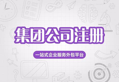 普通公司升集团公司需要提供什么材料