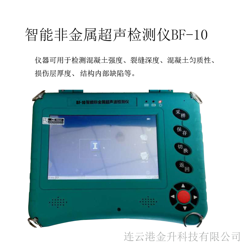 山西省博特智能非金属超声检测仪BF-10