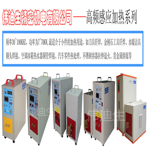 广东高频焊机、高频加热机哪里有卖