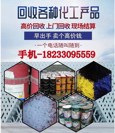 广州回收化工原料价格高