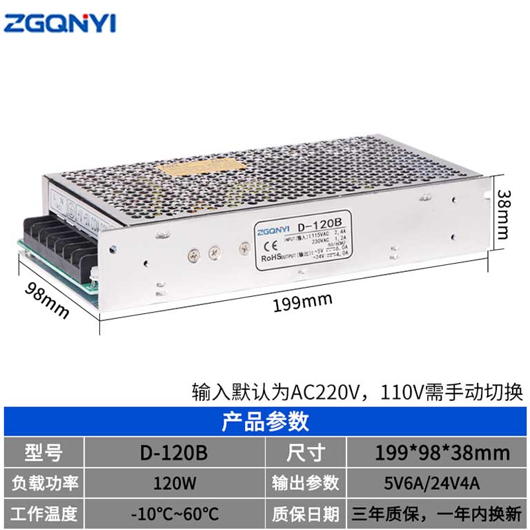 B双组两路输出D-120B -5V6A/24V4A双组两路输出电压开关电源