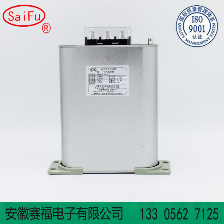 BSMJ自愈式低压并联电容器0.45-30-3