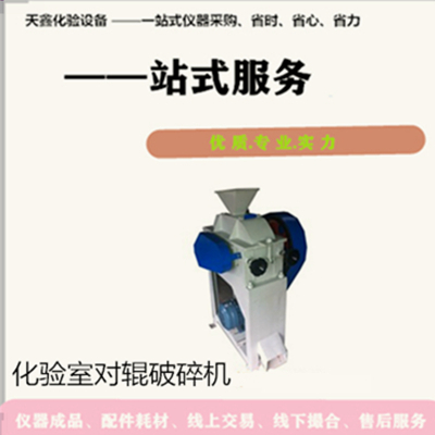 实验室对辊破碎机，鹤壁伟琴实验室对辊破碎机批发、促销价格
