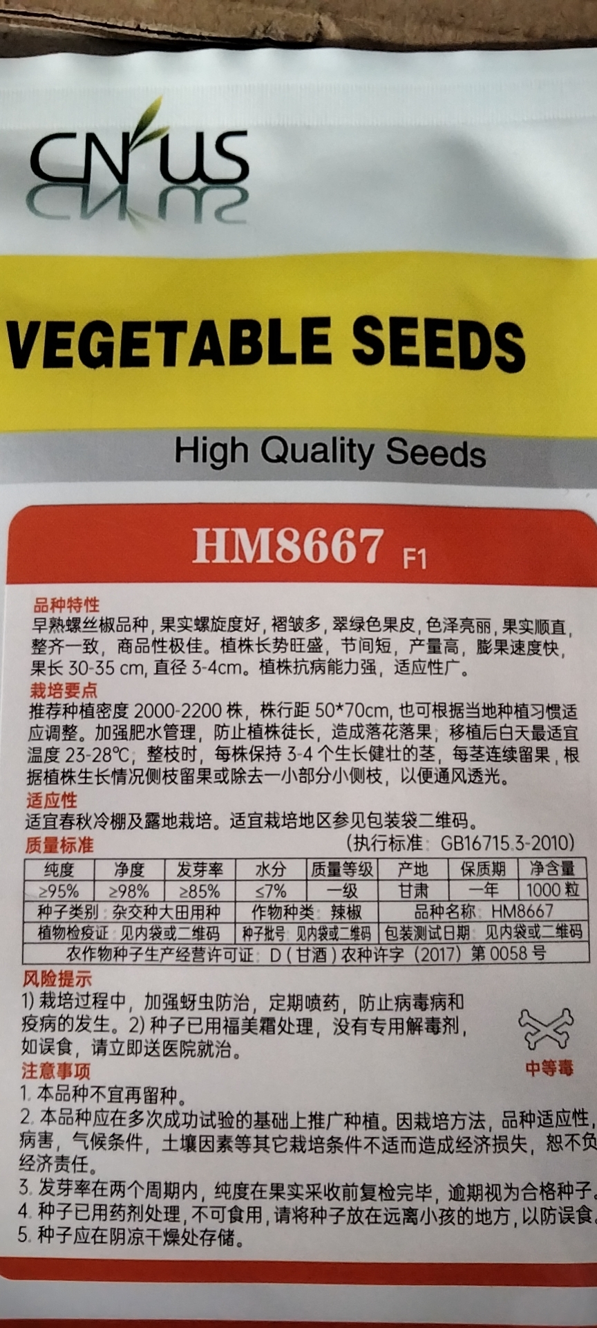 华美8667螺丝椒种子苗子   早熟   矮秧   果长30-35厘米