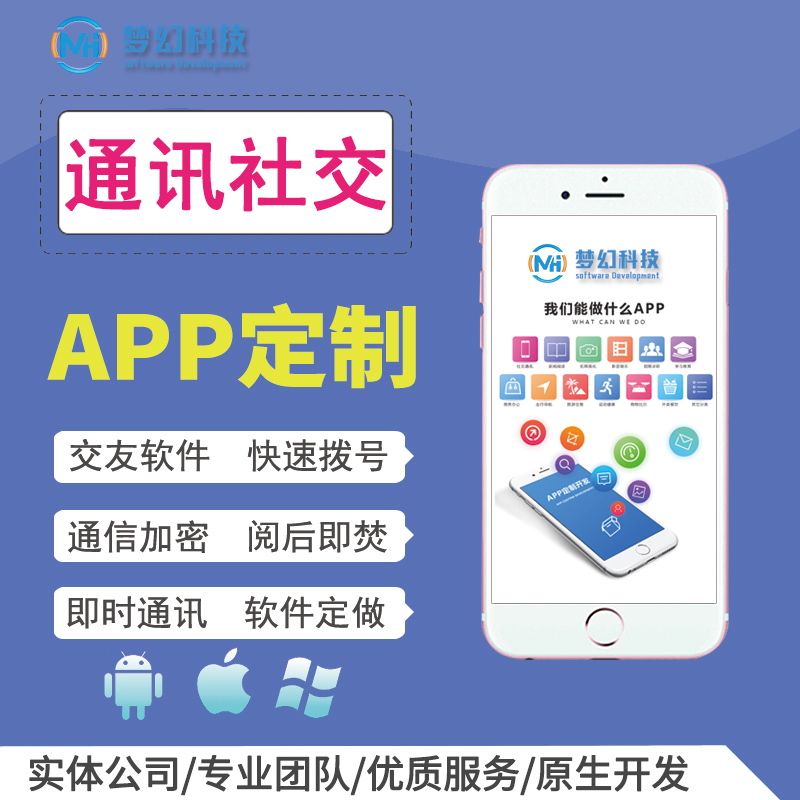 即时通讯app实体公司正版源码平台系统双端带后台