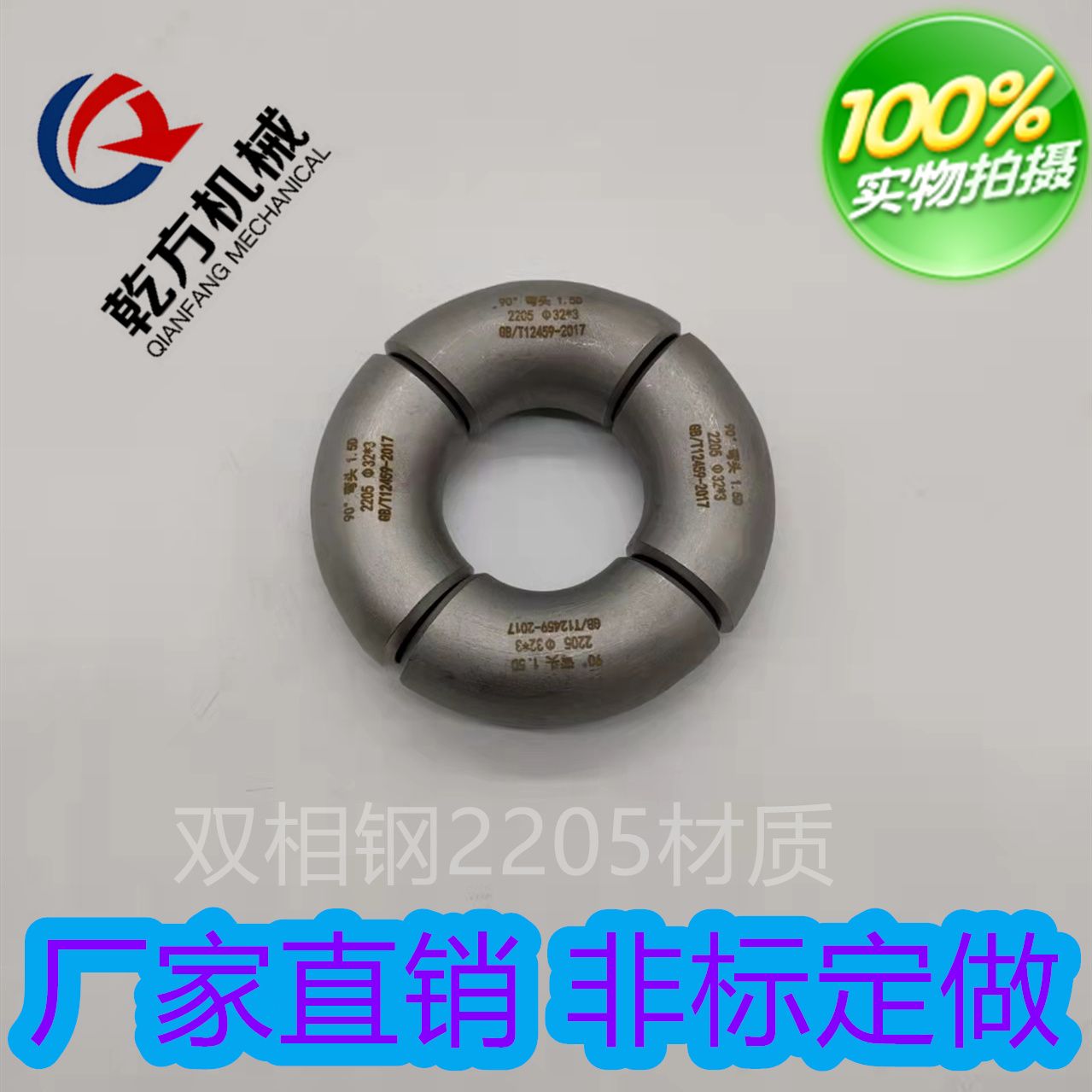 2205弯头，不锈钢短半径弯头,焊接90度弯头,2205，2507双相钢90度弯头