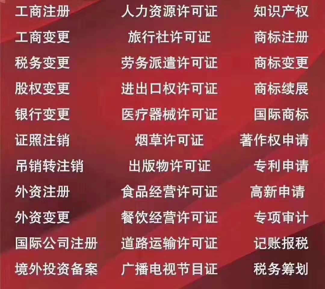 办理网络文化经营许可证、直播文网文，文网文需要的资料