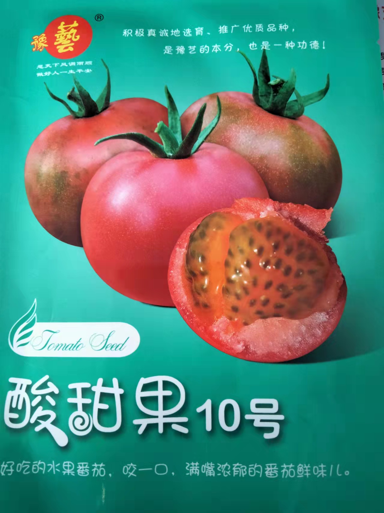 豫艺种业 酸甜果10号种子苗子  耐寒 果色粉红靓丽  单果重80-100克