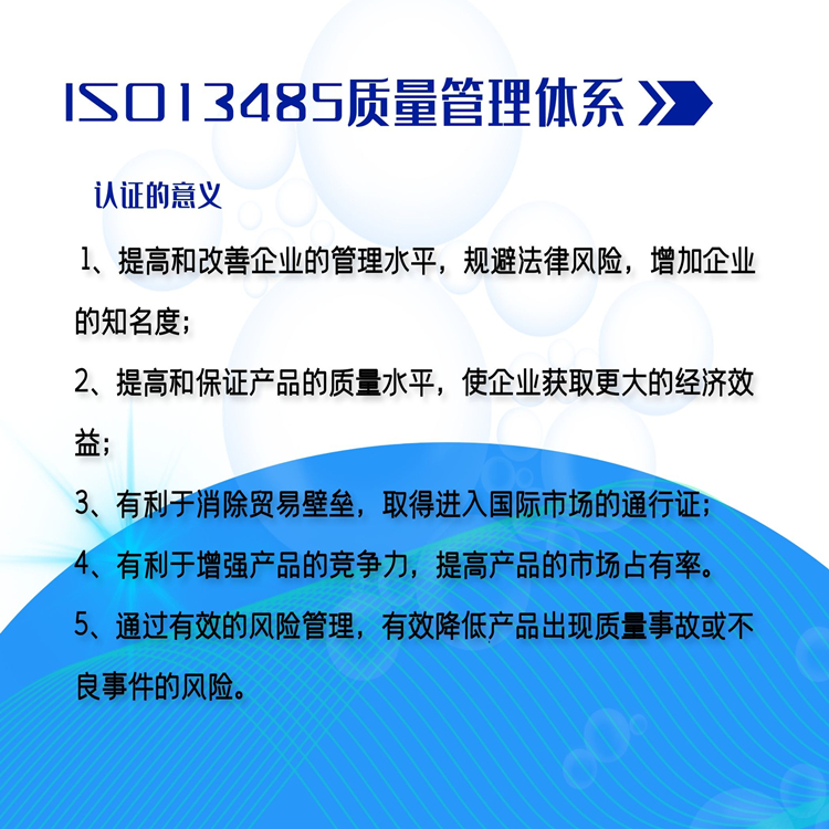 河南iso13485医疗器械质量管理体系认证平台