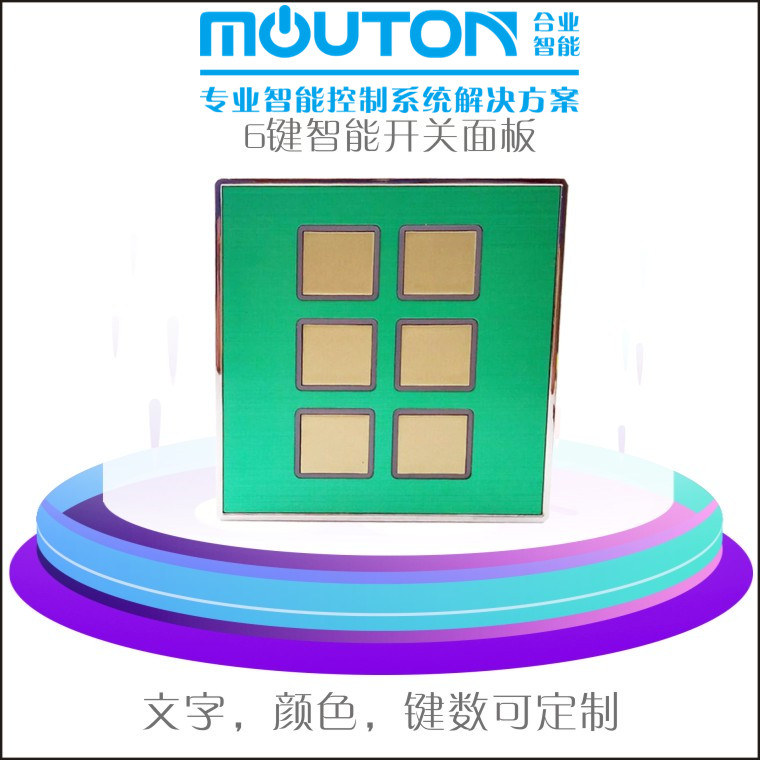 MOUTON酒店多功能轻触开关