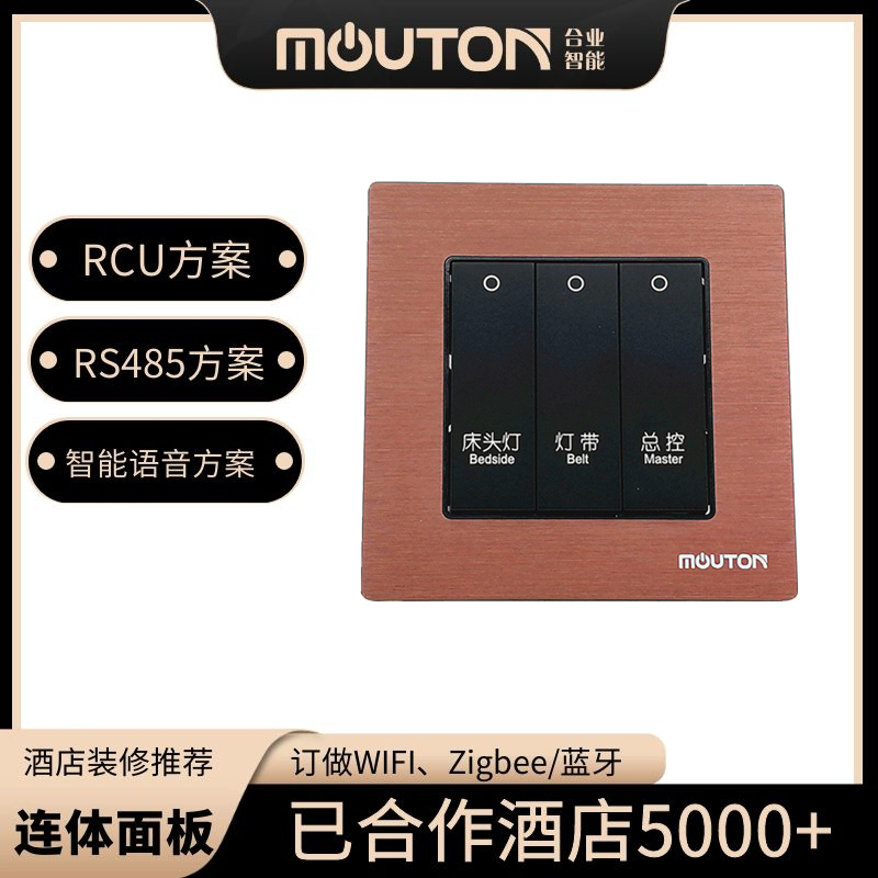 MOUTON酒店轻点触控开关