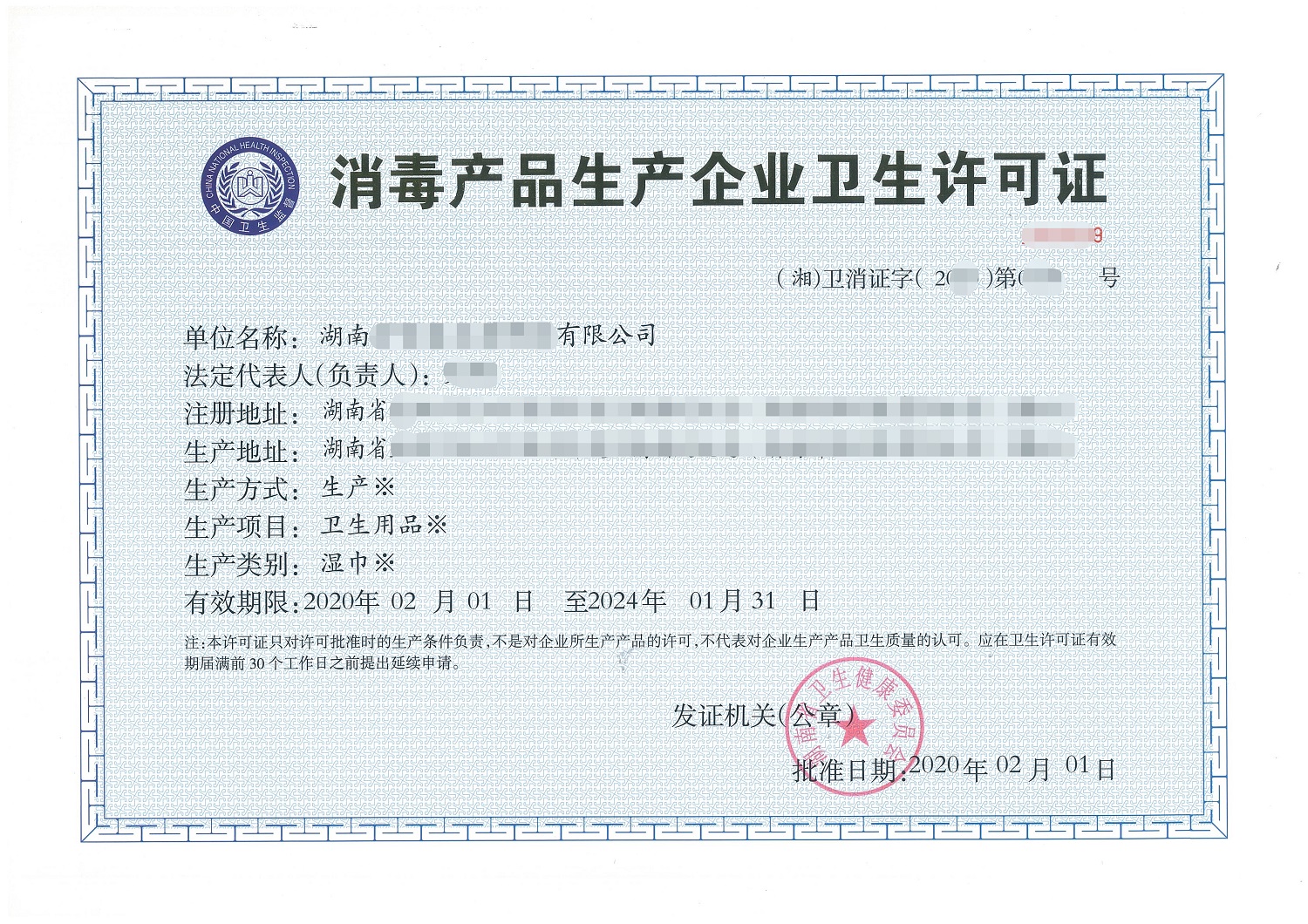 湖南消字号卫生产品生产许可证代办