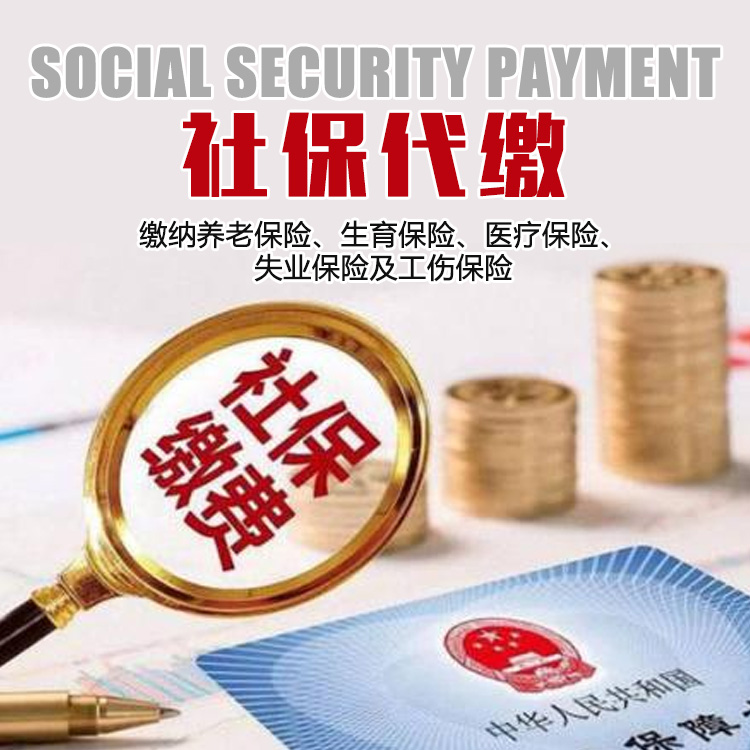 个人社保公积金代理项目劳务派遣