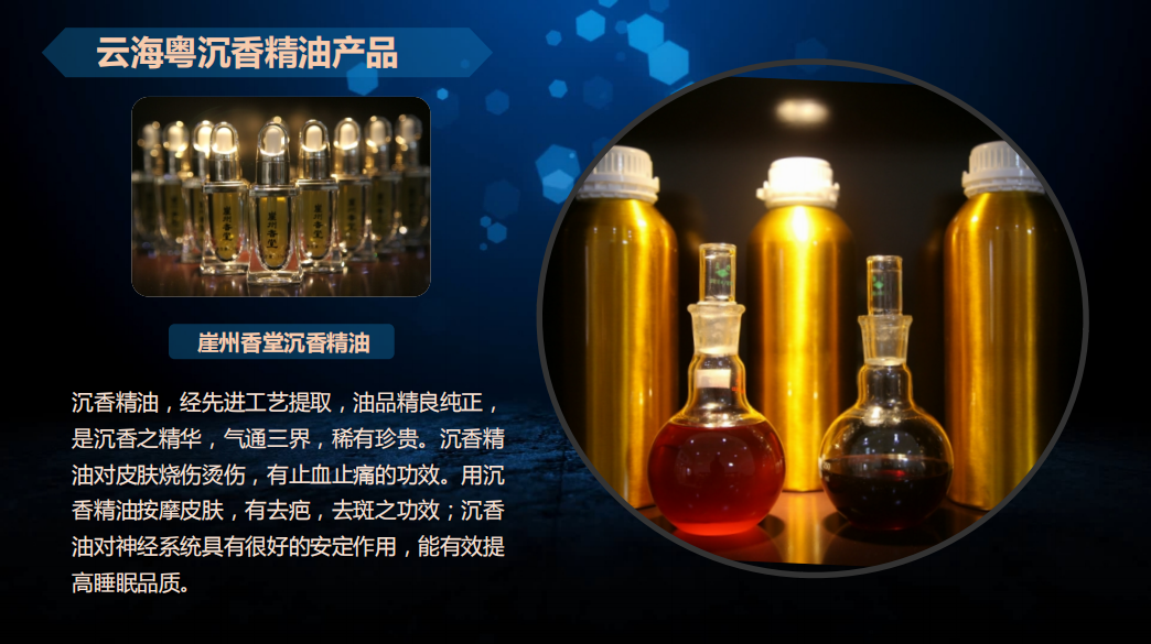 沉香精油加工定制工厂