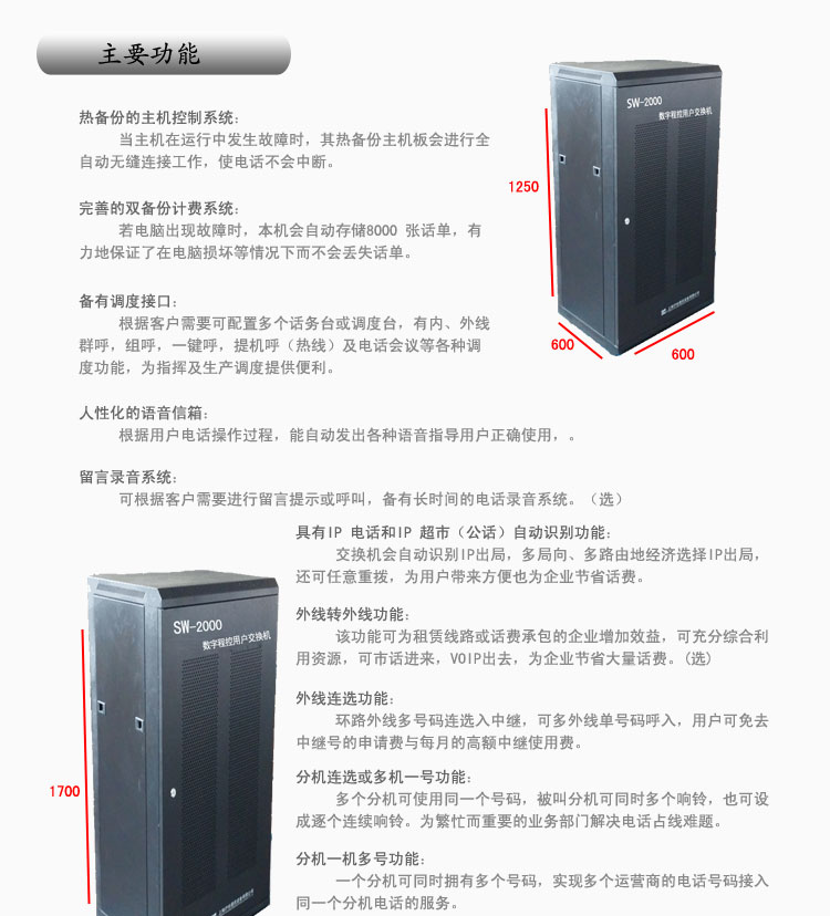 福建数字电话调度机，福建矿山交换机