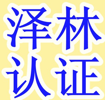 泰州ISO9001认证_再认证、泰州认证、南通