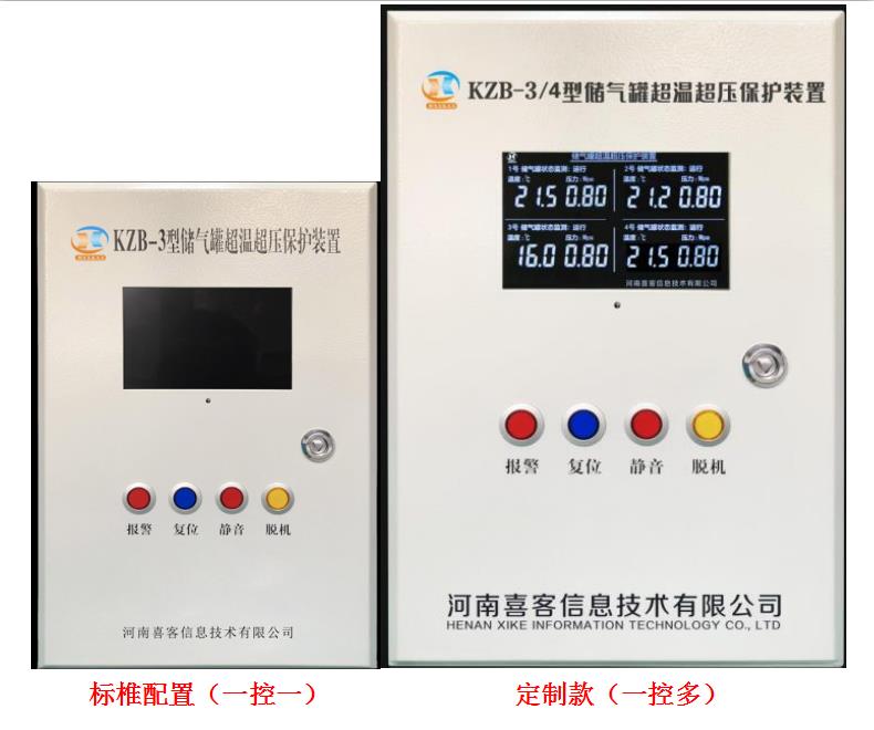 空压机储气罐高温高压保护装置多功能配置