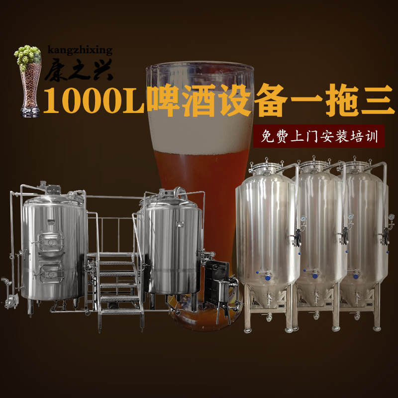 承德市【康之兴】酿啤酒设备精酿啤酒设备啤酒灌装机自酿啤酒机器