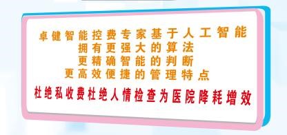 河南 卓健Z5 医疗设备控费管理系统