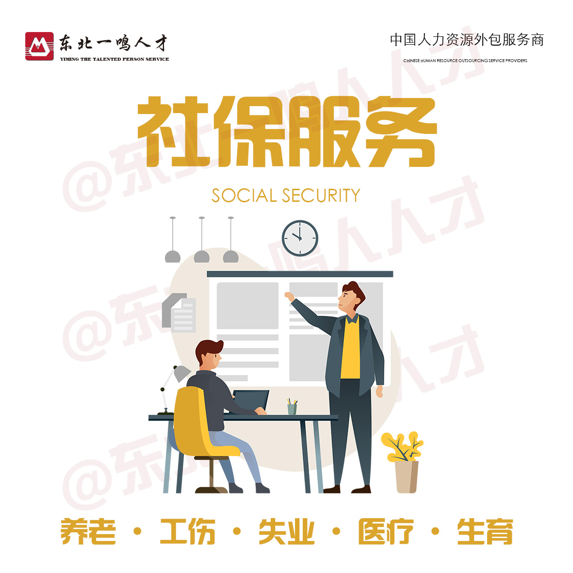 东北一鸣公司依托于服务能力提升企业价值